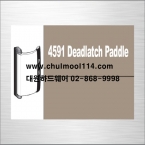 4591 Deadlatch Paddle